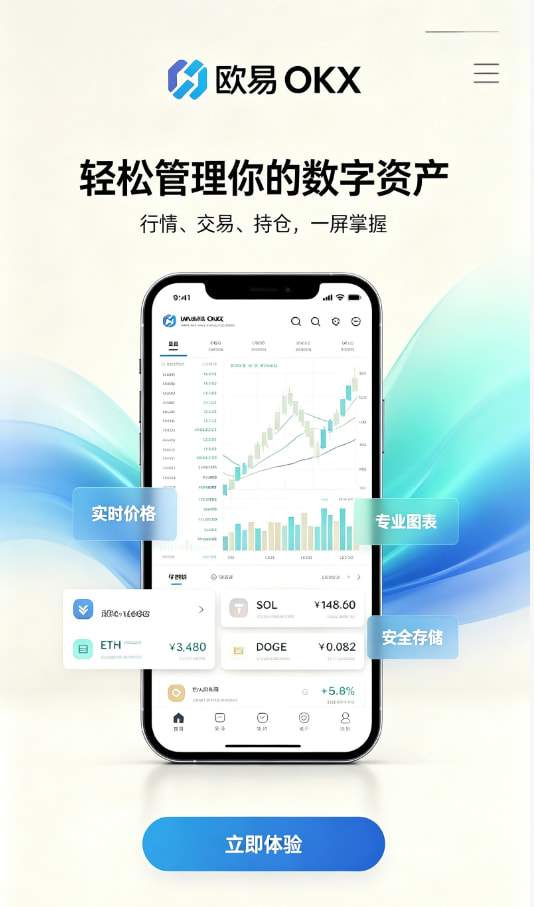 欧交易所app官网安装新手下载教程